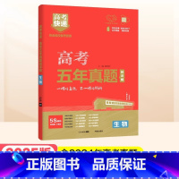 红版]生物 高考五年真题系列 [正版]2025高考五年真题数学英语文物理化学生物政治历史地理新高考全国卷理科文科综合20