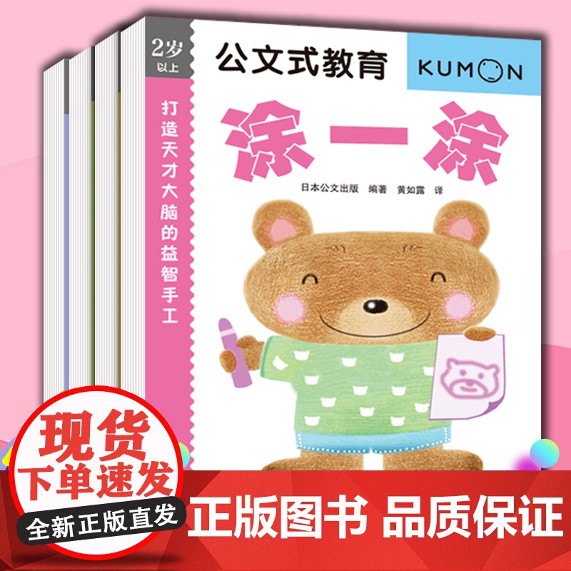 公文式教育3-4岁打造天才大脑的益智手工系列一辑 贴一贴涂一涂折一折剪一剪全4册2020版专注力启蒙教育游戏书