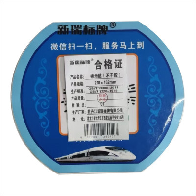 标识贴(不干胶)