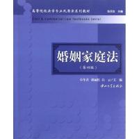 [M]婚姻家庭法-9787306042736
