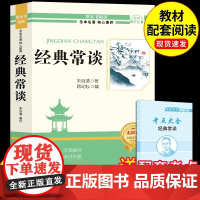 经典常谈八年级下册阅读名著朱自清原著完整版 初二8八下必读正版的课外书初中语文教育长谈和钢铁是怎样炼成的出版社人民