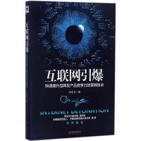 正版新书]互联网引爆陈凯文9787550297548