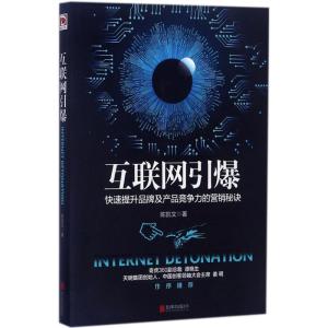 正版新书]互联网引爆陈凯文9787550297548