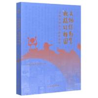 正版新书]文物系荆楚祝福颂祖国:文物祝福接力海报画册刘铭威