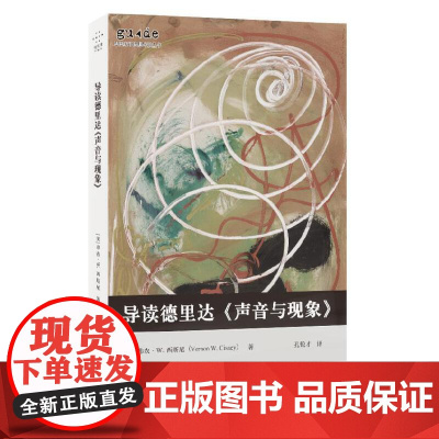 导读德里达《声音与现象》