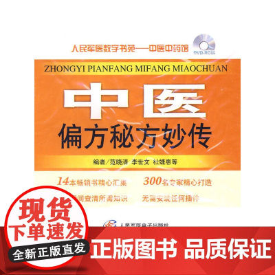 人民军医数字书苑——传染防治精选