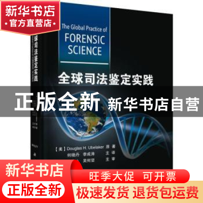 正版 全球司法鉴定实践 (美)道格拉斯·H.乌本拉克(Douglas H.