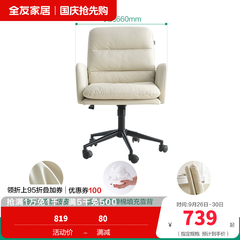 全友家居现代简约奶油风书房办公室家具电脑椅可旋转升降功能书椅生态科技皮饱满分段座靠椅子