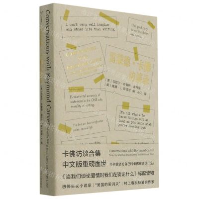 [N]雷蒙德·卡佛访谈录-9787305244636