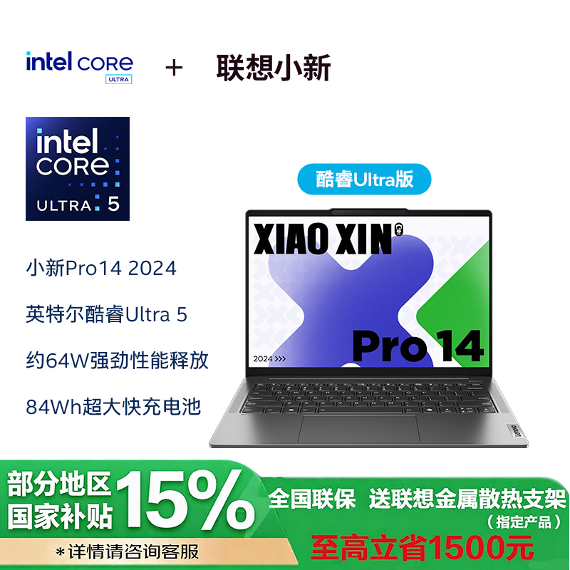 联想小新Pro14 AI超能本 14英寸轻薄笔记本电脑(酷睿Ultra5-125H 16G 1T 2.8K 120Hz 高分高刷广色域)鸽子灰 官方标配