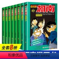 [正版]柯南漫画书全套8册 名侦探柯南漫画 小学生日本大本柯蓝搞笑动漫男孩爆笑校园珍藏版名征探儿童故事书全集推理小说
