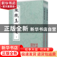 正版 陆机集校笺 (晋)陆机著 上海古籍出版社 9787532580330 书籍