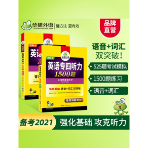 醉染图书英语专四听力1500题/华研外语9787510079184