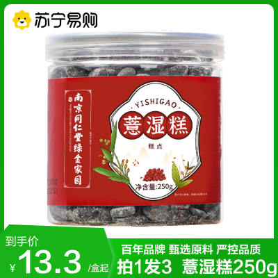 拍1发3 同仁堂 薏湿糕250g赤小豆茯苓芡实黑芝麻红豆官方正品旗舰店无蔗糖