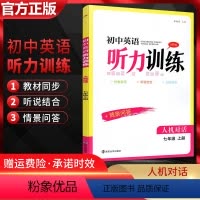 七年级上册 英语-译林版 初中通用 [正版]2024初中英语听力训练七八九年级上册下册全一册译林版人机对话+情景问答初一