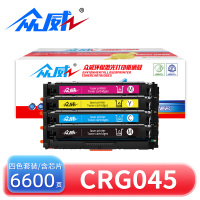 众威硒鼓CRG045四色 套