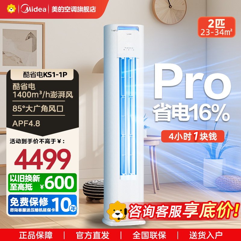 美的(Midea)空调2匹p酷省电新一级智能全直流变频冷暖立式柜机节能省电客厅家用圆柱KFR-51LW/N8KS1-1P