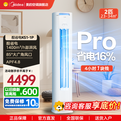 美的(Midea)空调2匹p酷省电新一级智能全直流变频冷暖立式柜机节能省电客厅家用圆柱KFR-51LW/N8KS1-1P
