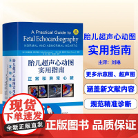 胎儿超声心动图实用指南正常和异常心脏第4版涵盖最新文献内容增加14个章节更多示意图超声图北京科学技术出版社刘琳主泽