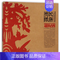 [正版]民俗剪纸/中国民间美术丛书 朱月岚 书籍