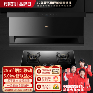 万家乐 抽油烟机 变频吸油烟机 25m³/min挥手智控定时烟灶联动套装 AI自清洗烟灶套装TAK8+KV063B天然气