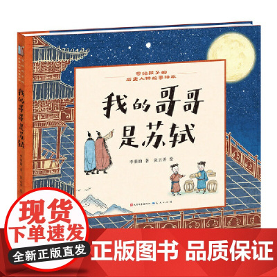 我的哥哥是苏轼