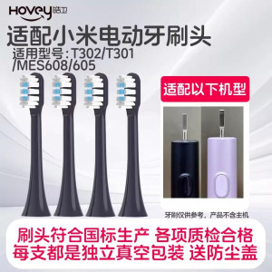 适配小米电动牙刷头T302/T301声波替换刷头MES608/MES605替换头