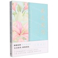 [N]甚是爱你/文豪情书-9787515920801