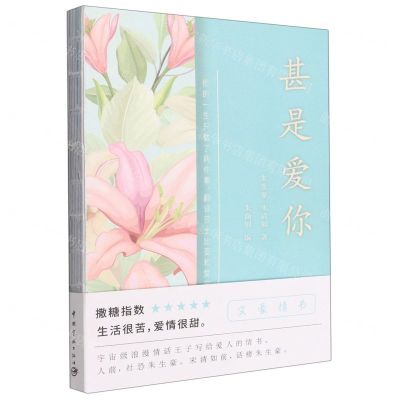 [N]甚是爱你/文豪情书-9787515920801