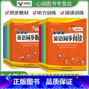 英语同步阅读+听力+英语文化读本 三年级上 [正版]新课堂同步听力同步阅读3-6年级上下册小学英语听力重点难点专项训练