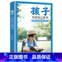 孩子,为你自己读书 [正版]30天成为学习高手自驱型成长极简学习法 青少年儿童阅读课外书*读给孩子的第一本学习方法书儿童