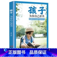 孩子,为你自己读书 [正版]30天成为学习高手自驱型成长极简学习法 青少年儿童阅读课外书*读给孩子的第一本学习方法书儿童