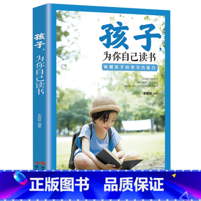 孩子,为你自己读书 [正版]30天成为学习高手自驱型成长极简学习法 青少年儿童阅读课外书*读给孩子的第一本学习方法书儿童
