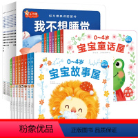 [26册]宝宝故事屋+童话屋+好习惯绘本 [正版]0-4岁宝宝故事屋全套早教启蒙一二三四岁半幼儿漫画书籍睡前故事0到3岁