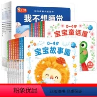 [26册]宝宝故事屋+童话屋+好习惯绘本 [正版]0-4岁宝宝故事屋全套早教启蒙一二三四岁半幼儿漫画书籍睡前故事0到3岁