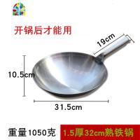 老式 厨师专用炒菜锅 加厚纯铁锅铁把手 饭店酒店炒锅 爆炒锅 FENGHOU 34CM铁锅1.5毫米厚