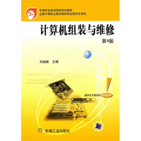 正版新书]计算机组装与维修-第4版刘瑞新.9787111322023