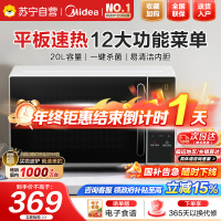 美的微波炉家用小型平板式20升智能菜单高效速热 一键解冻杀菌除味易清洁内胆宝宝辅食菜单 M2C