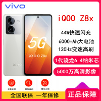 [原封]vivo iQOO Z8x 12GB+256GB 月瓷白 第一代骁龙6 5G芯 120Hz高刷屏 44W闪充 6000mAh超长续航 5G手机 Z8