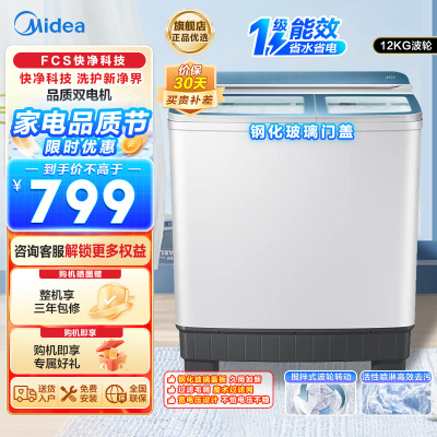 美的(Midea)半自动双桶波轮洗衣机 12公斤大容量 老人简易操作小巧不占地 租房宿舍必备MP12S166A