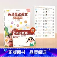 [5-6年级] 英语晨读美文+情景口语贴 小学通用 [正版]开心教育情景图解法小学英语语法知识大全小学英语晨读美文一二三