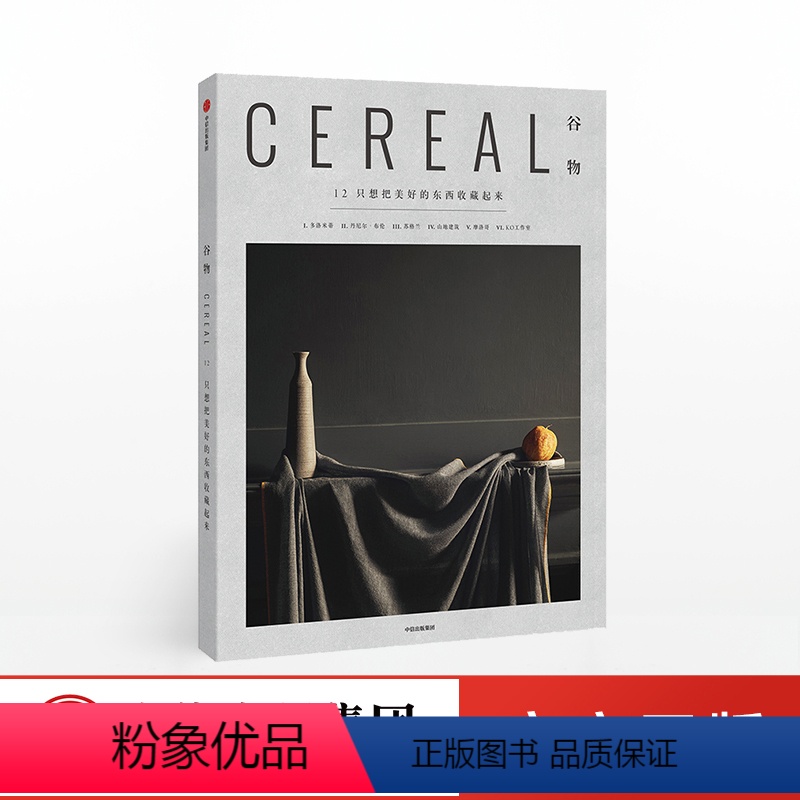 [正版]谷物12杂志中文版 只想把美好的东西收藏起来 北欧风杂志书Mook设计生活旅行摄影期刊ins拍照道具书拍摄道具