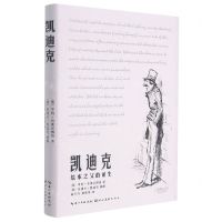 [N]凯迪克(绘本之父的诞生)(精)/盖博瓦丛书-9787571208639