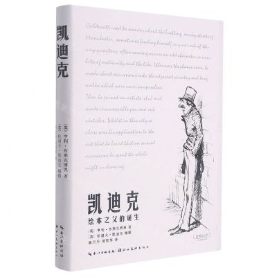 [N]凯迪克(绘本之父的诞生)(精)/盖博瓦丛书-9787571208639