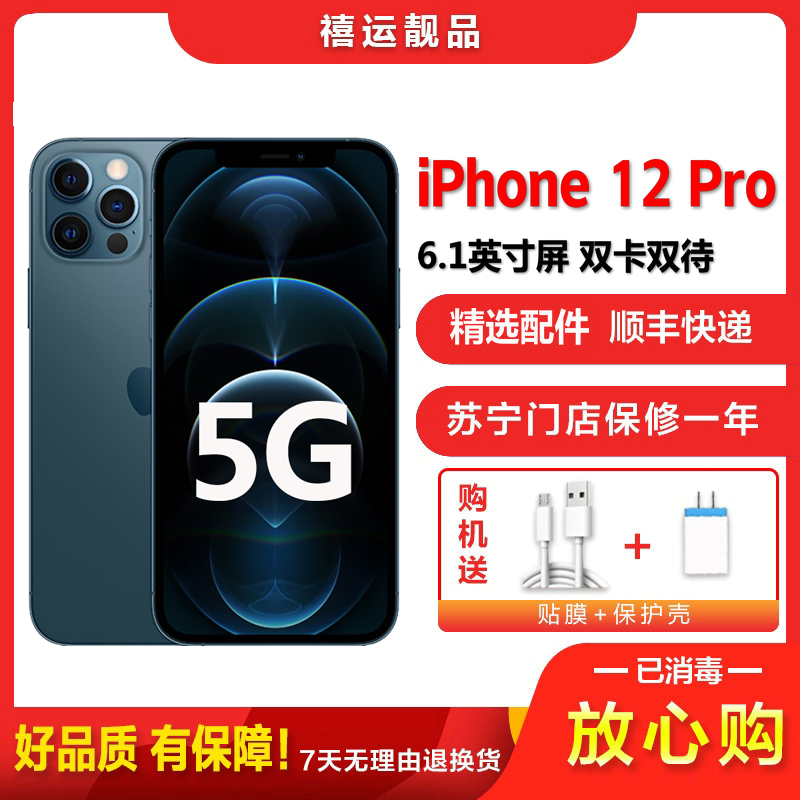[二手95成新]Apple iPhone 苹果12 Pro 蓝色 512GB 全网通6.1英寸屏双卡拍照备用5G手机国行