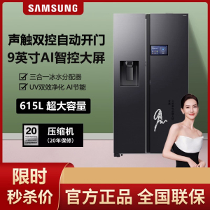 三星(SAMSUNG)AI神5系RS90F65C1FSC 615L语音触控自动开门自动制冰 智控大屏冰箱