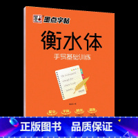 衡水体手写基础训练 [正版]字帖衡水体高考中考英语满分作文易考作文范文手写基础训练美文欣赏实战训练初高中生练习手写印刷体