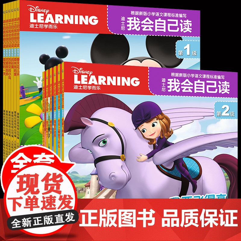 12册学而乐迪士尼我会自己读第1+2级拼音认读故事书童趣出版社儿童书籍解决识字少阅读能力差的问题一年级课外阅读150