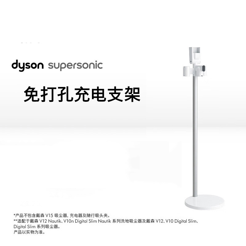 Dyson戴森原装充电支架V12V10吸尘器适用立式铝制免打孔支架