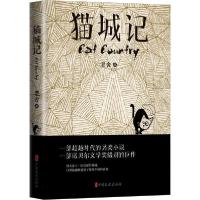 正版新书]猫城记老舍9787520516990